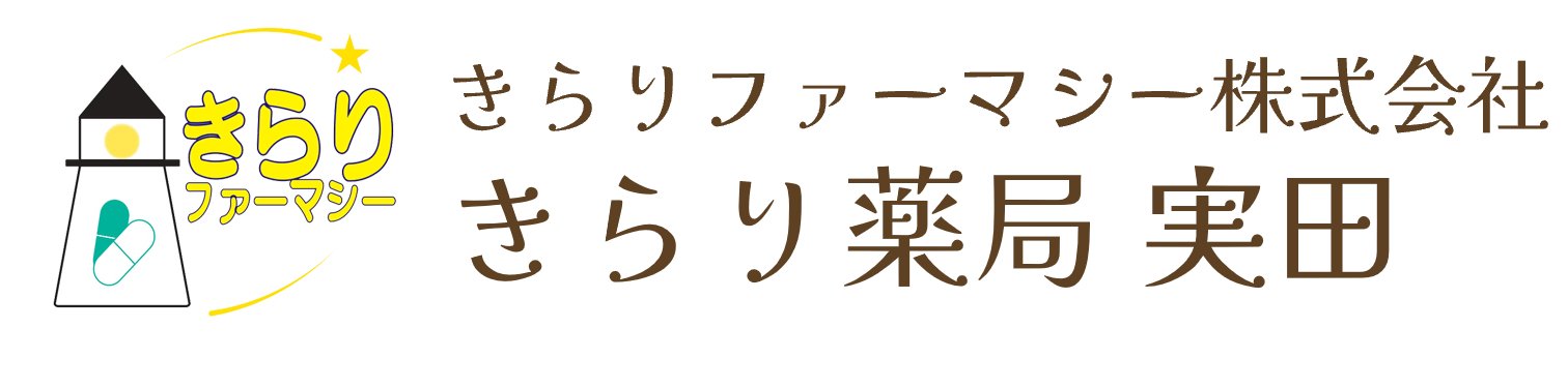 きらりファーマシー株式会社　きらり薬局 実田